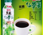 Nước sương sáo đường nâu Đài Loan 520ml 